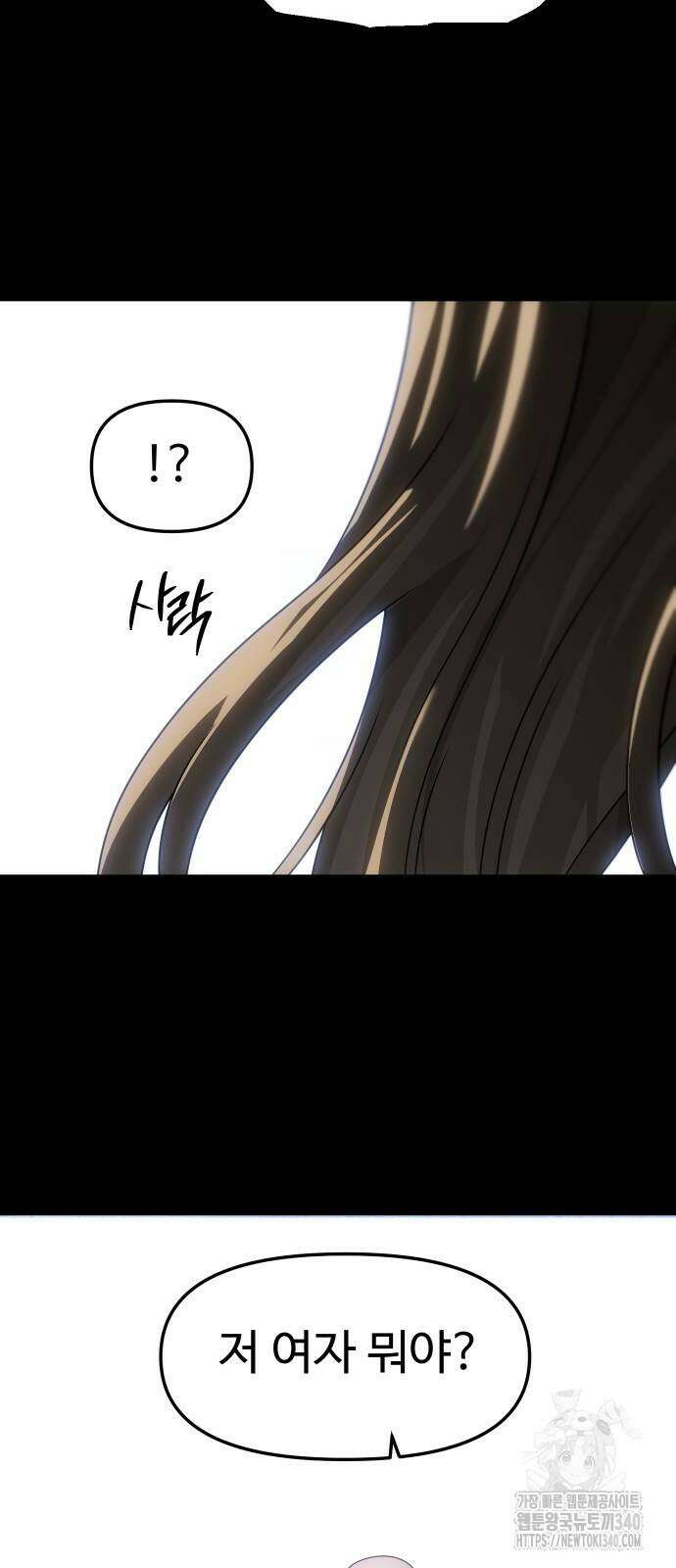 보스였음 83화 18