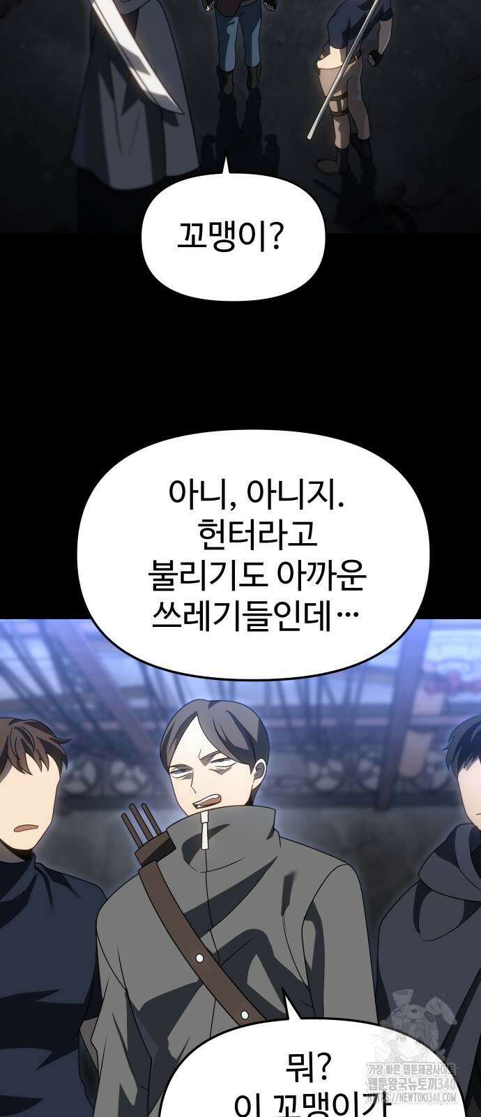 보스였음 83화 22