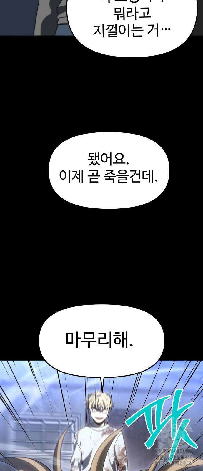 보스였음 83화 23