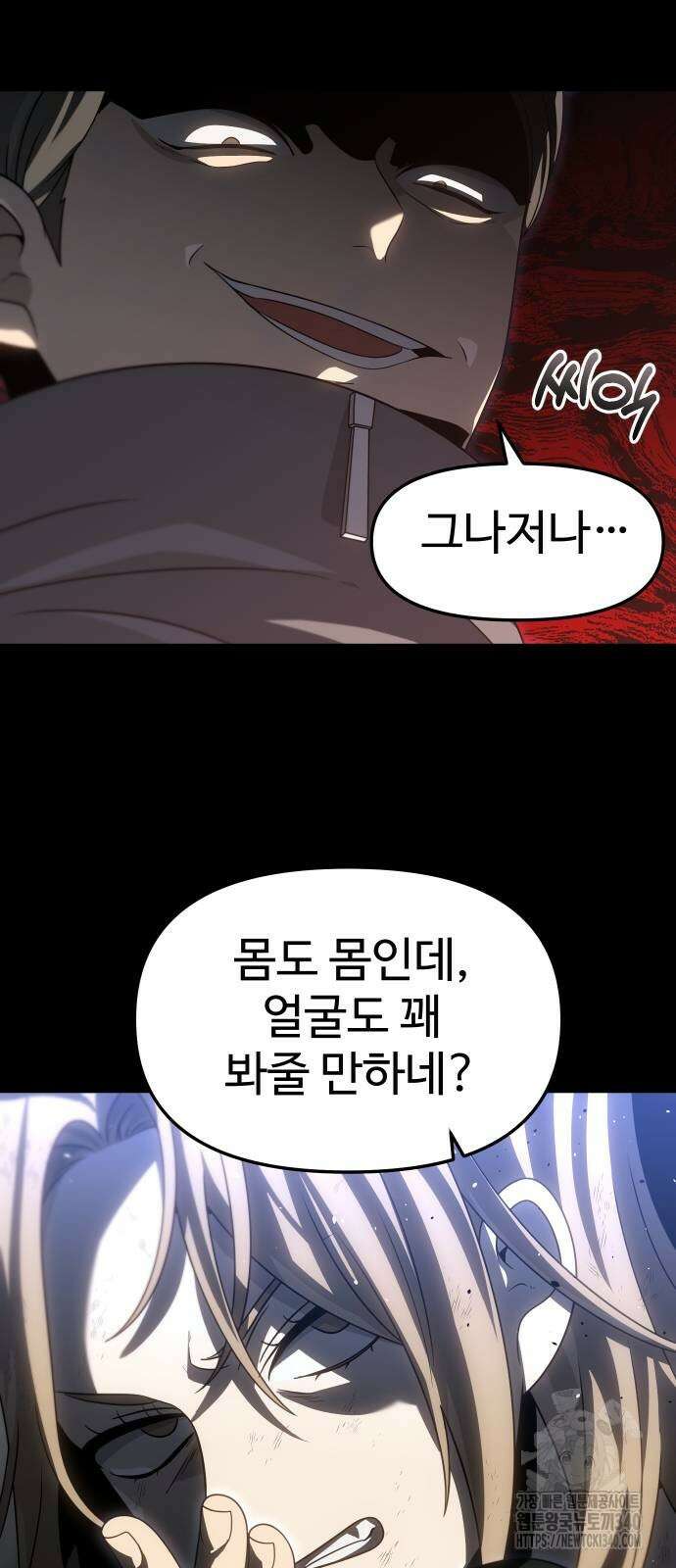보스였음 83화 29