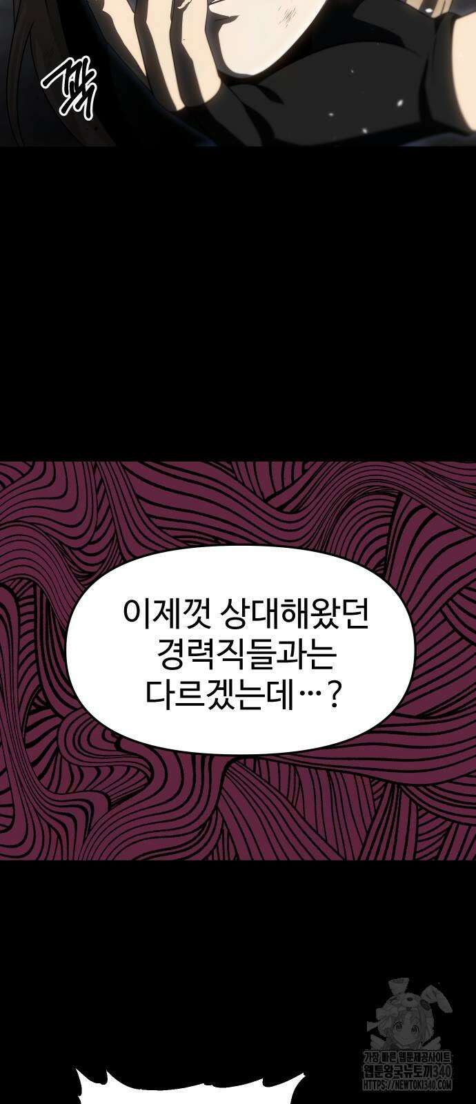 보스였음 83화 30