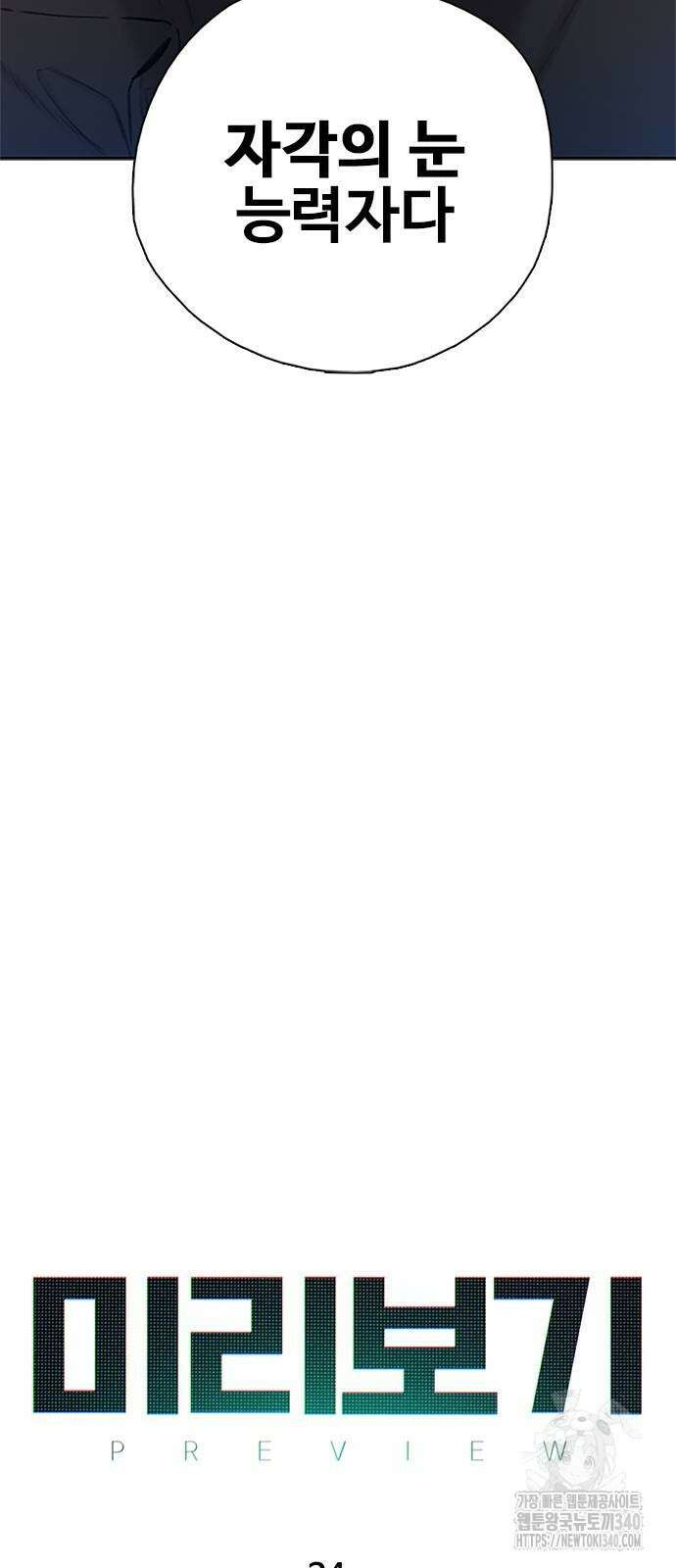 미리보기 34화 8