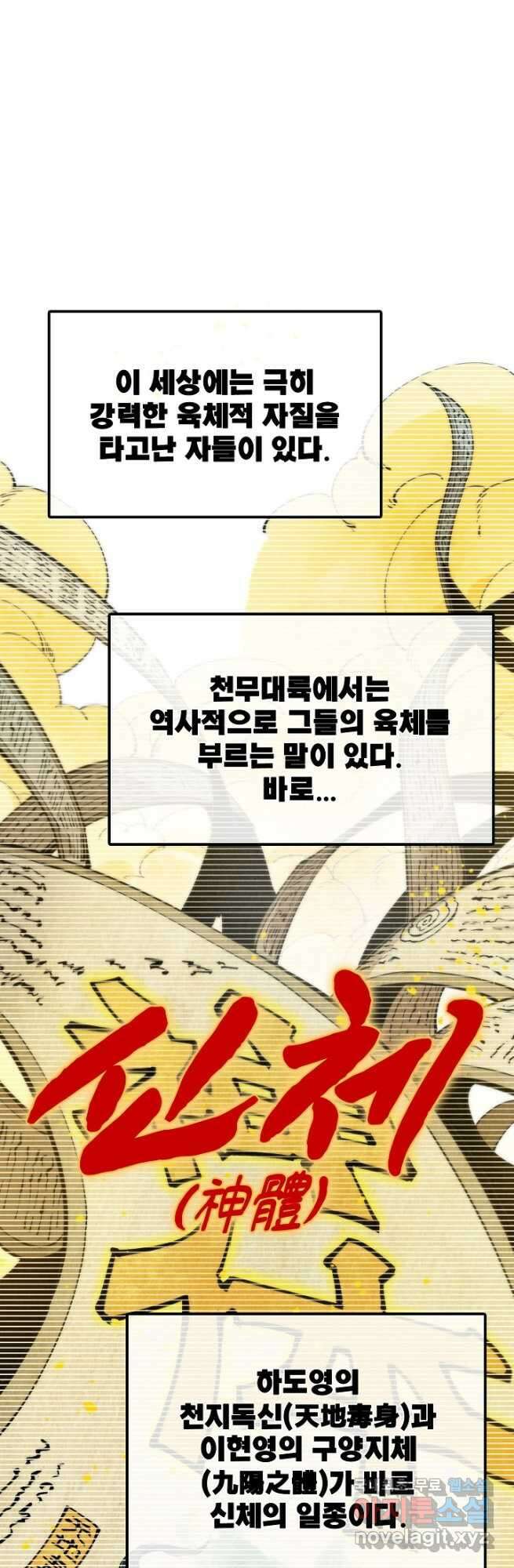 만고지존 278화 2