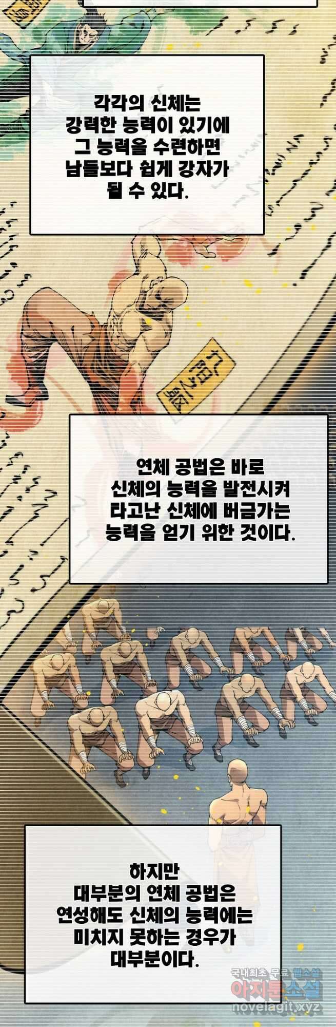 만고지존 278화 3