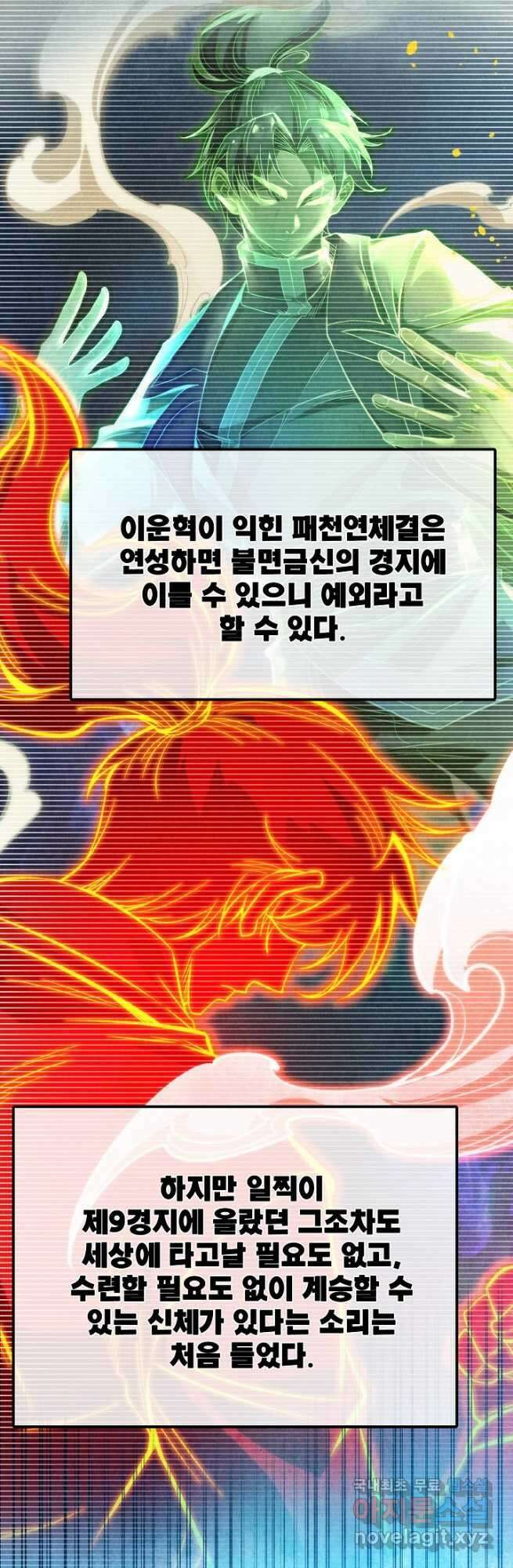 만고지존 278화 4