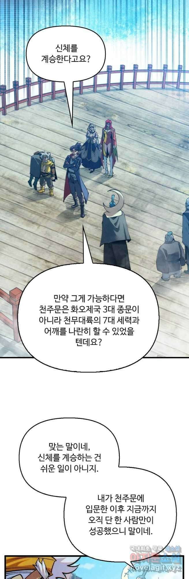 만고지존 278화 5