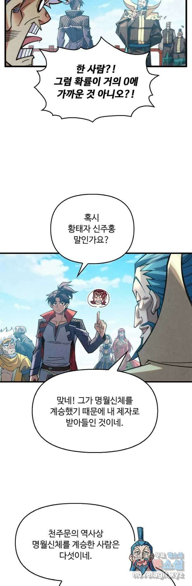 만고지존 278화 6