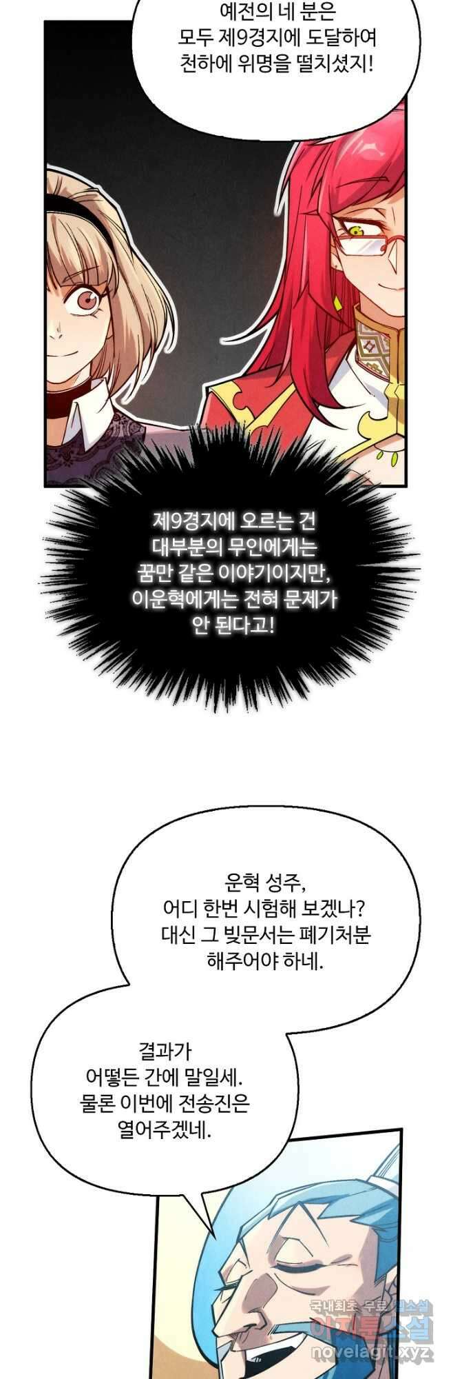만고지존 278화 7