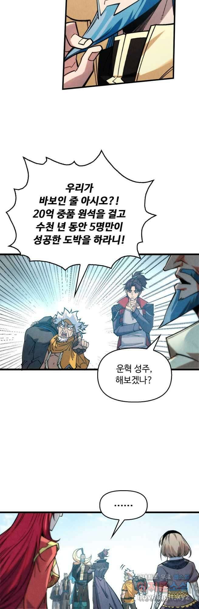 만고지존 278화 8