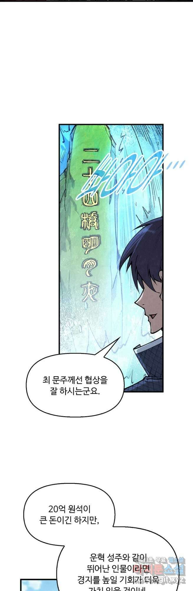 만고지존 278화 9