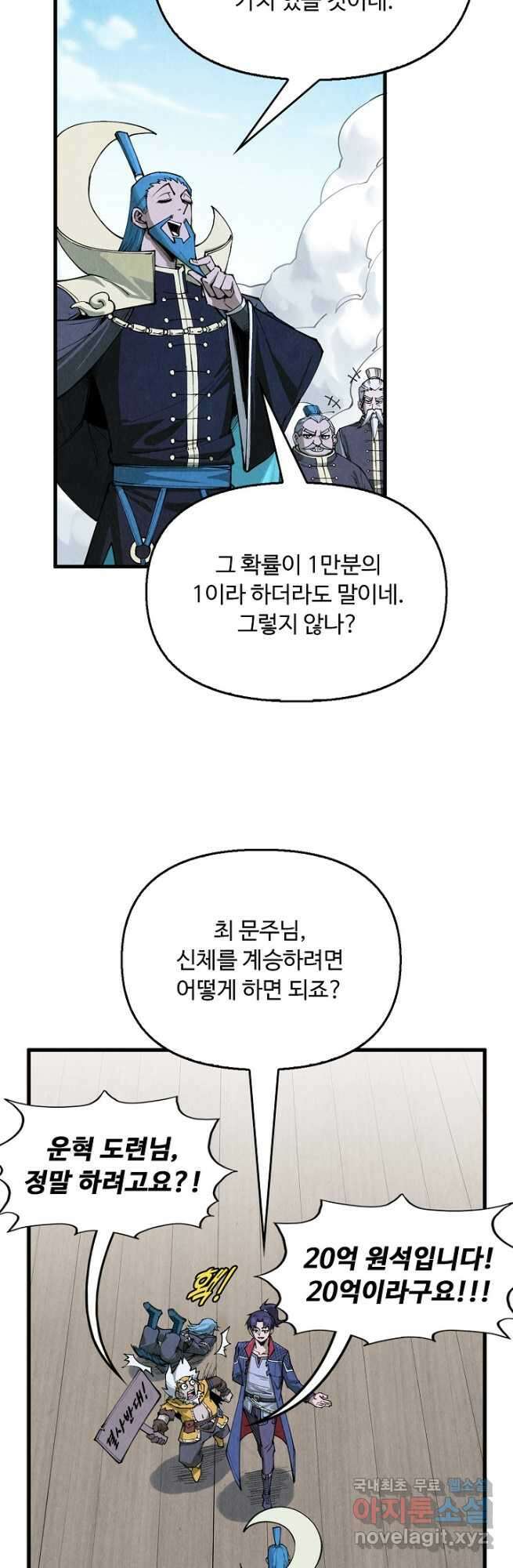 만고지존 278화 10