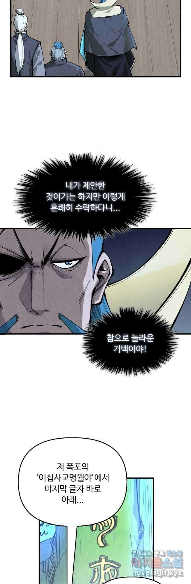 만고지존 278화 11