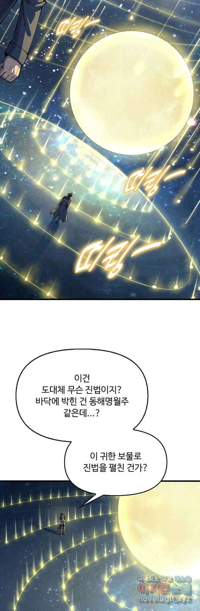 만고지존 278화 16