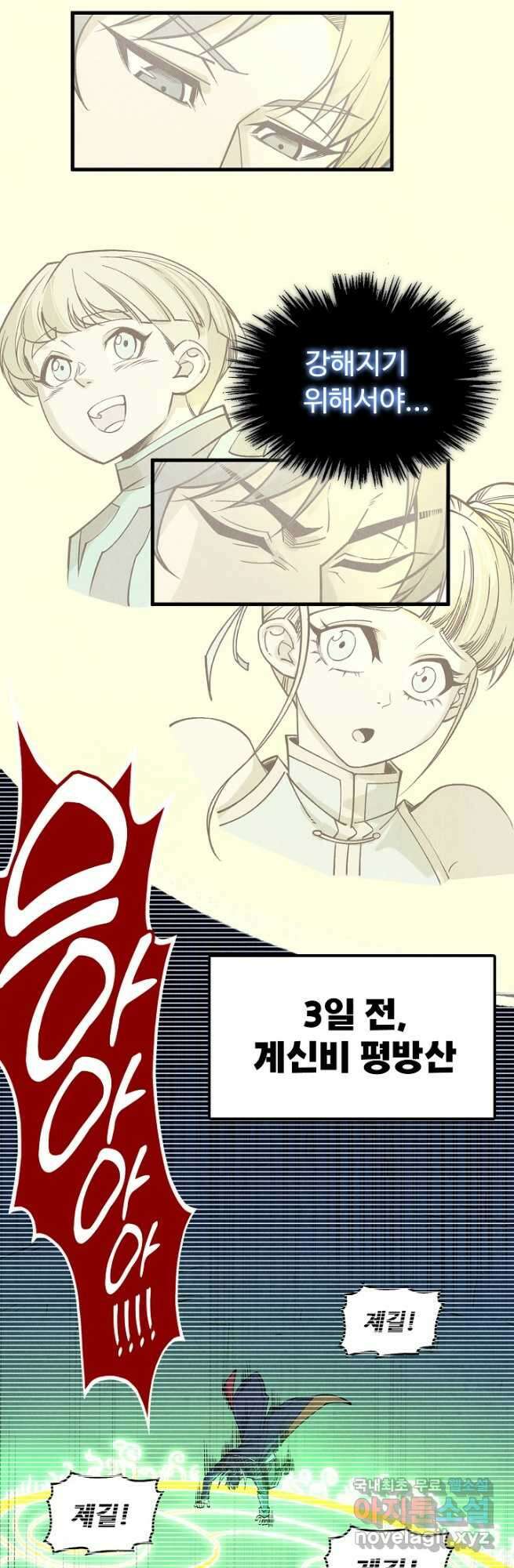 만고지존 278화 20