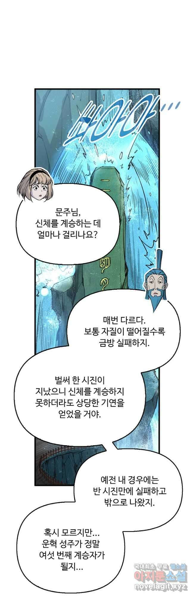 만고지존 278화 23