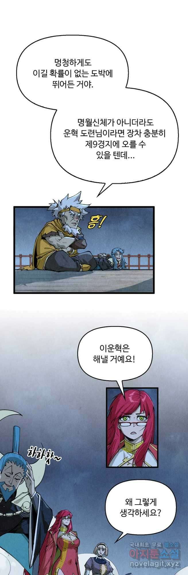 만고지존 278화 24