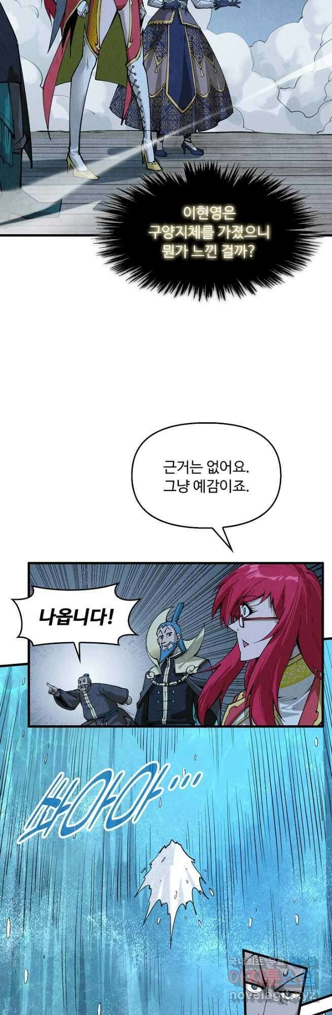 만고지존 278화 25