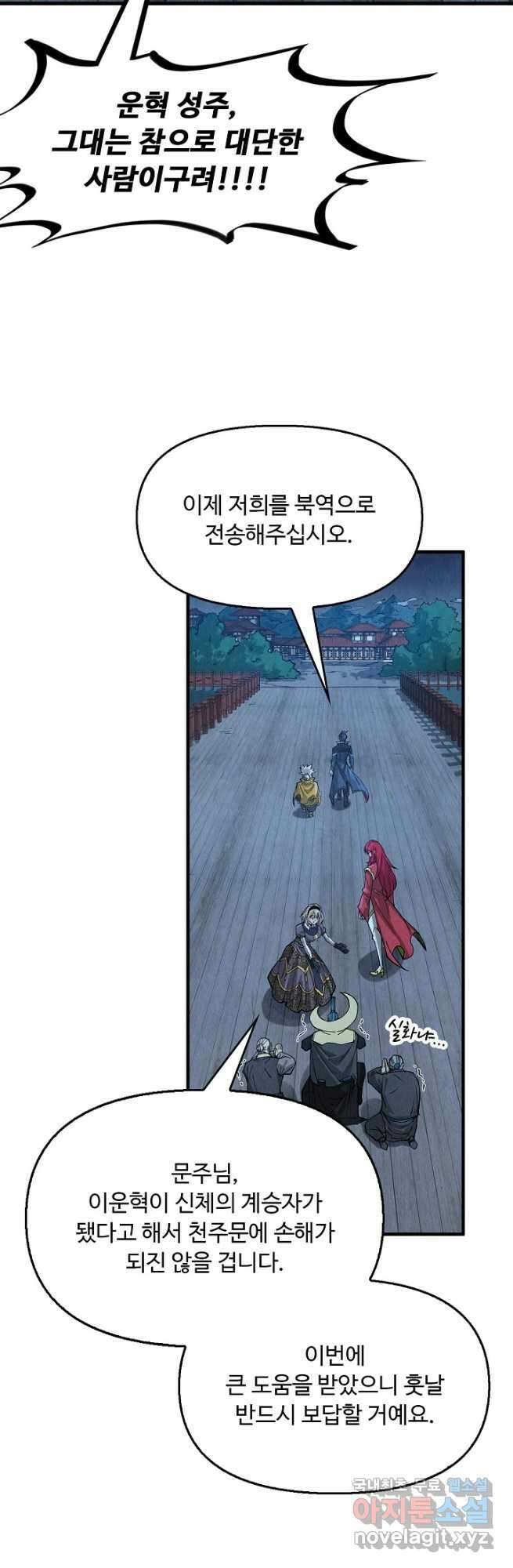 만고지존 278화 33