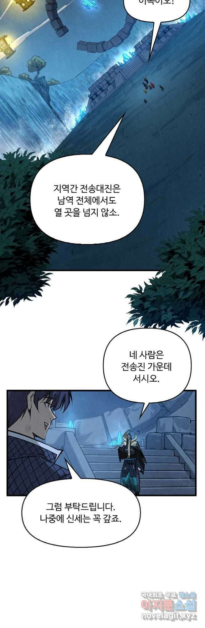 만고지존 278화 35