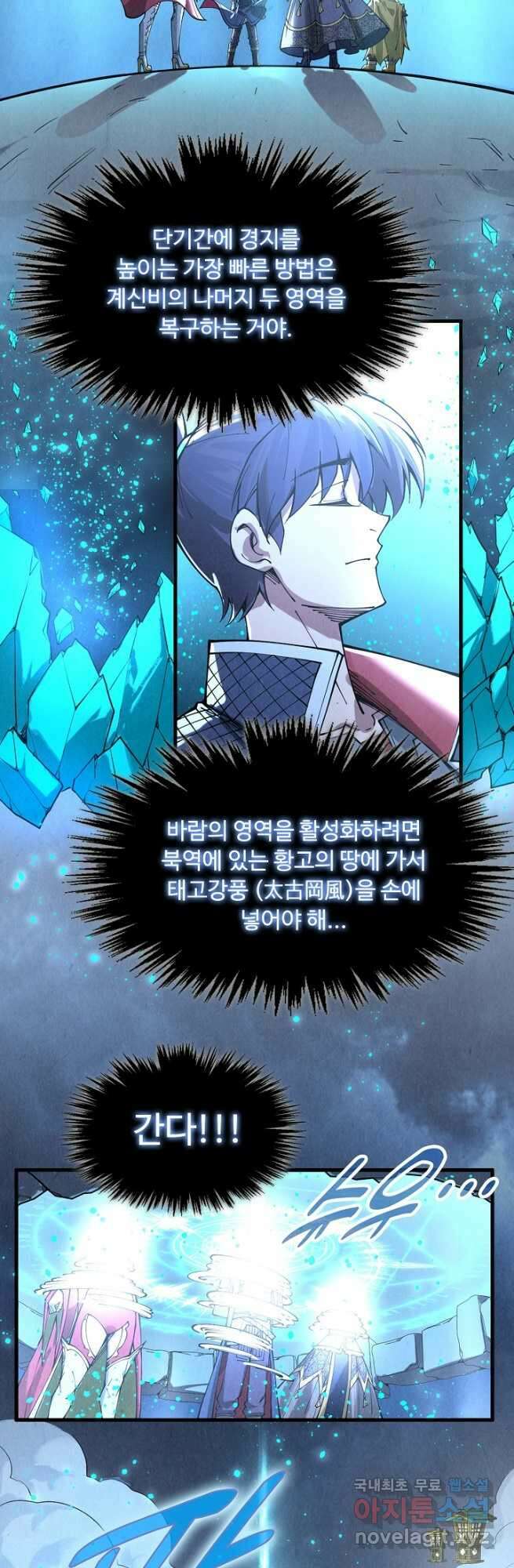 만고지존 278화 37