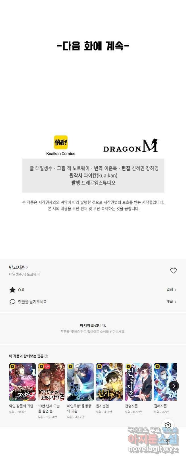 만고지존 278화 39
