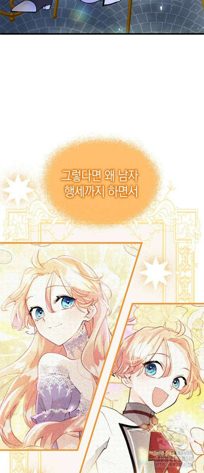 쌍둥이 영애가 남장을 하는 이유 58화 4