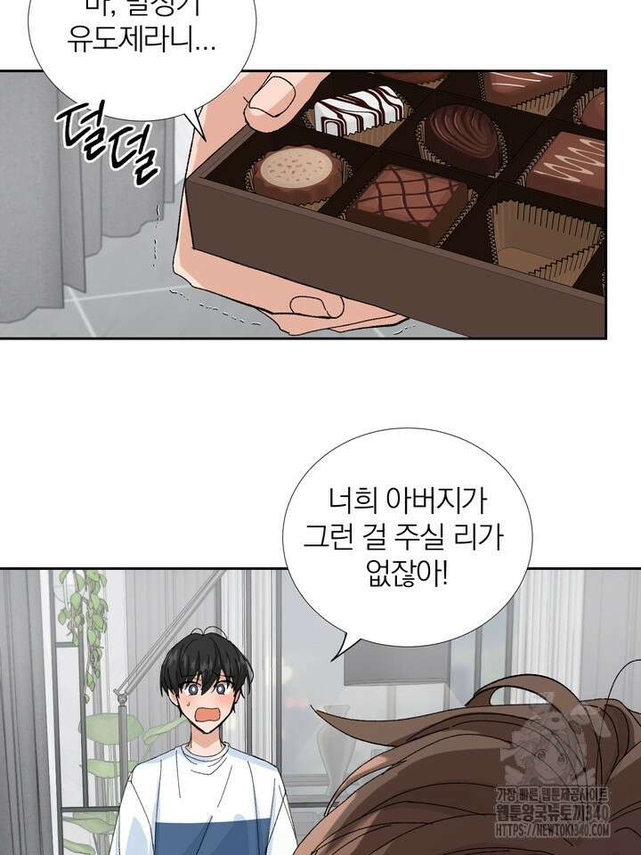 신혼부부 특별전형 22화 시즌1 마지막화 2