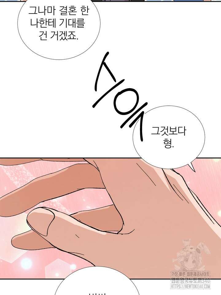 신혼부부 특별전형 22화 시즌1 마지막화 5