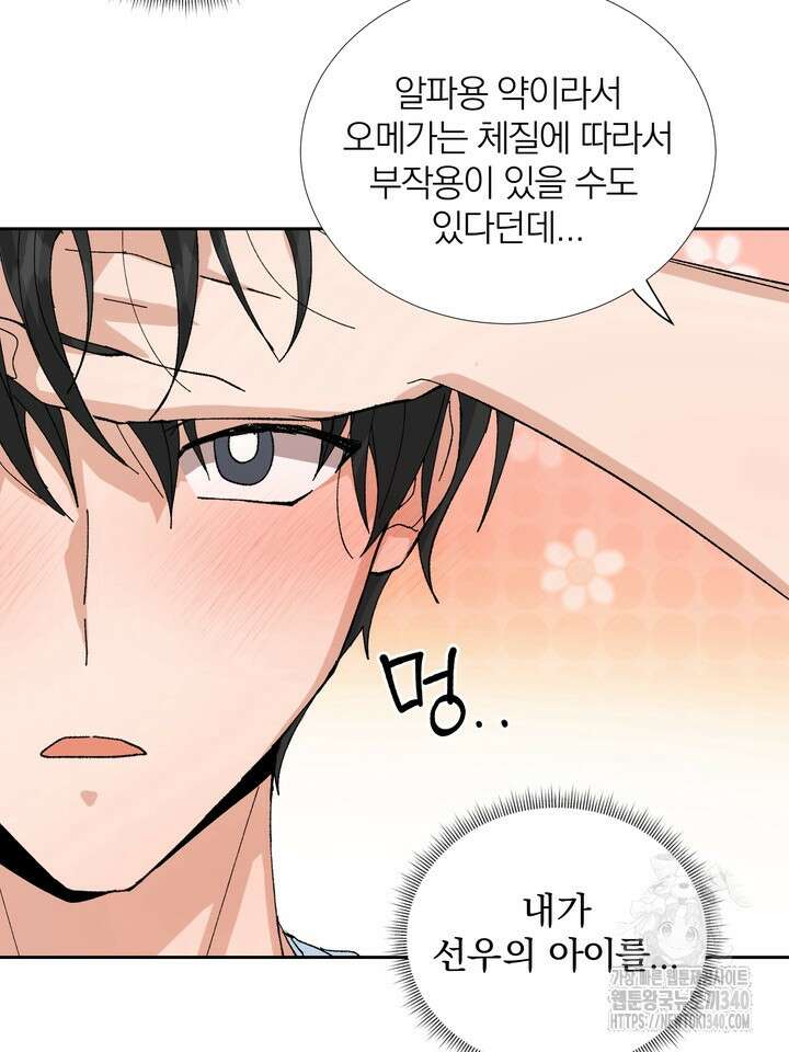 신혼부부 특별전형 22화 시즌1 마지막화 7