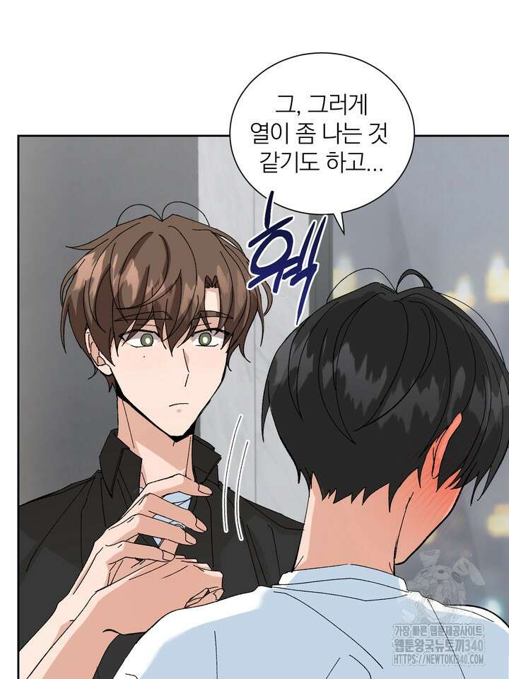 신혼부부 특별전형 22화 시즌1 마지막화 9