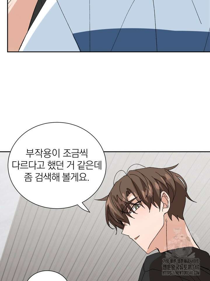 신혼부부 특별전형 22화 시즌1 마지막화 10