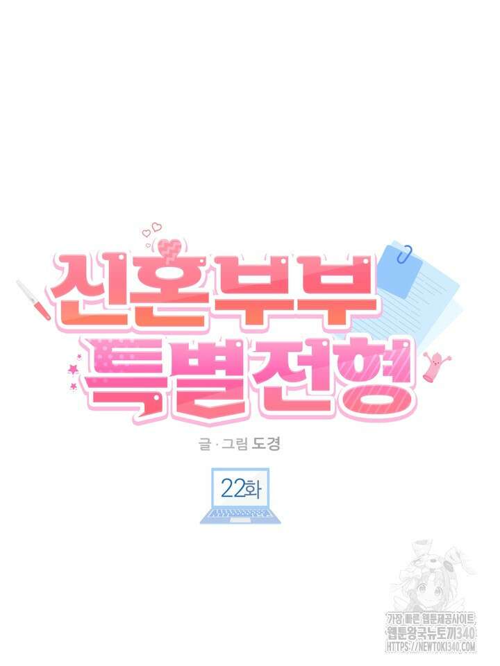 신혼부부 특별전형 22화 시즌1 마지막화 21