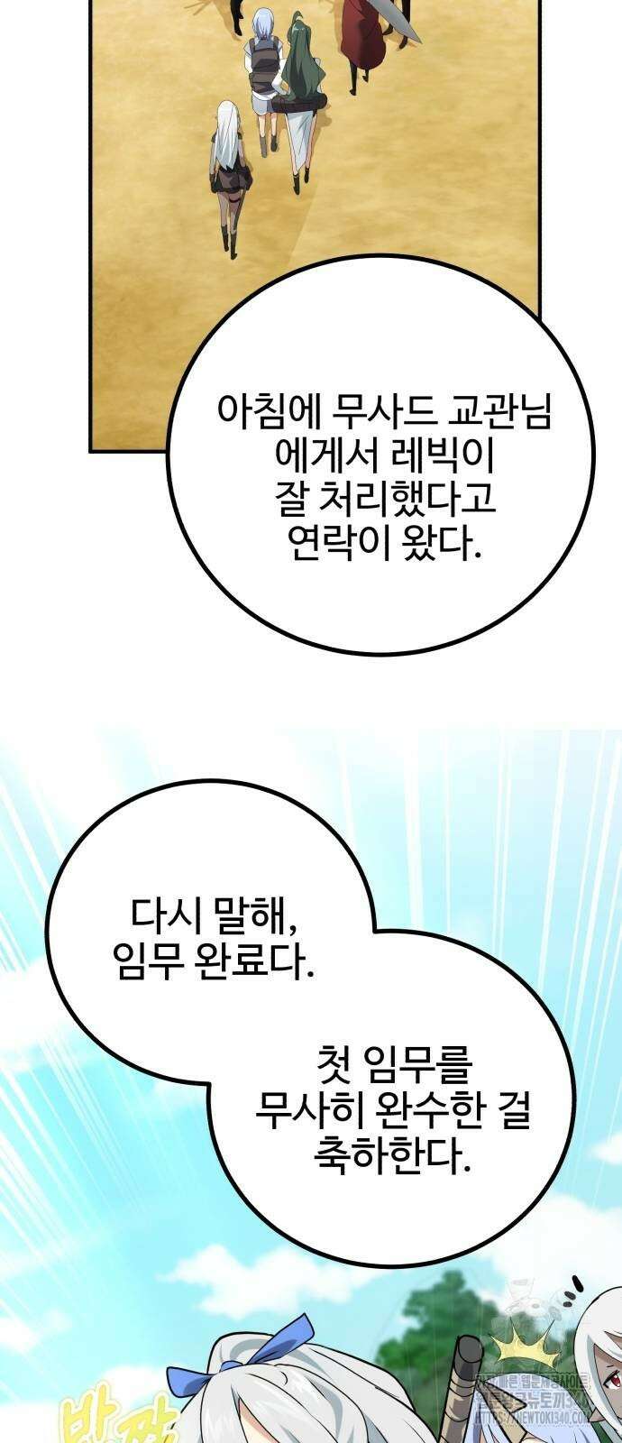 마왕 아빠 용사 딸 34화 6