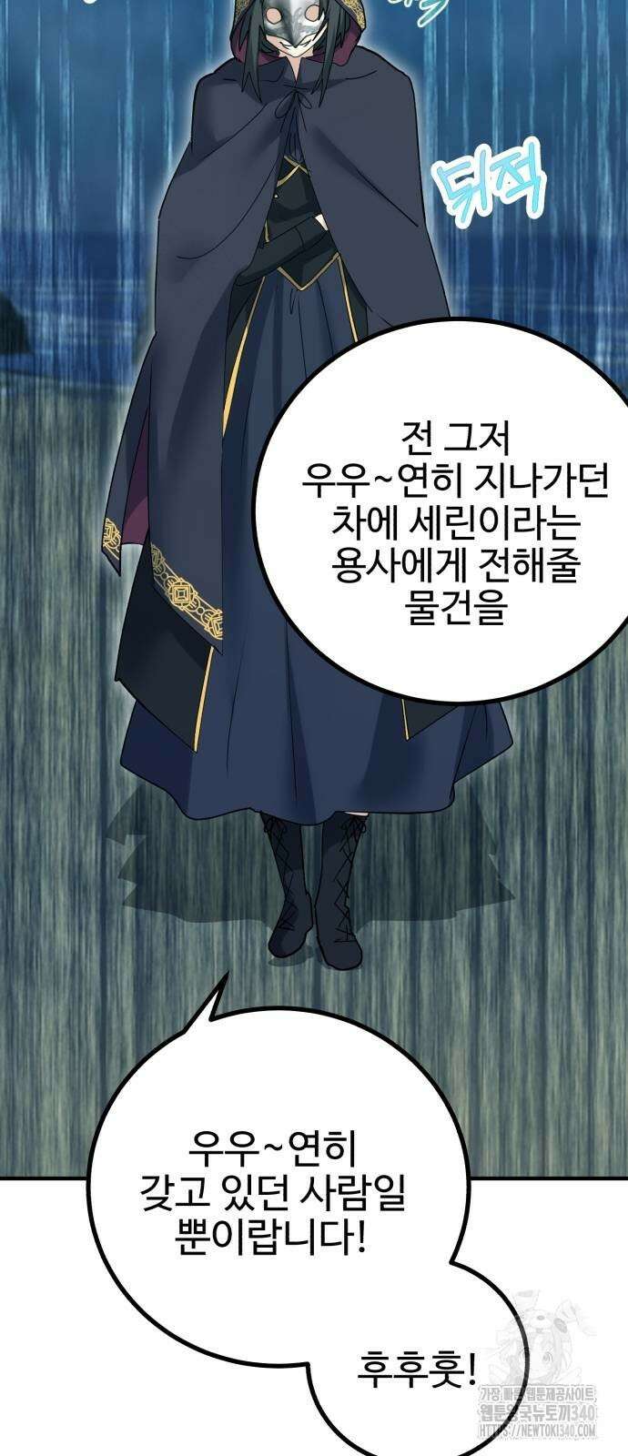마왕 아빠 용사 딸 34화 13