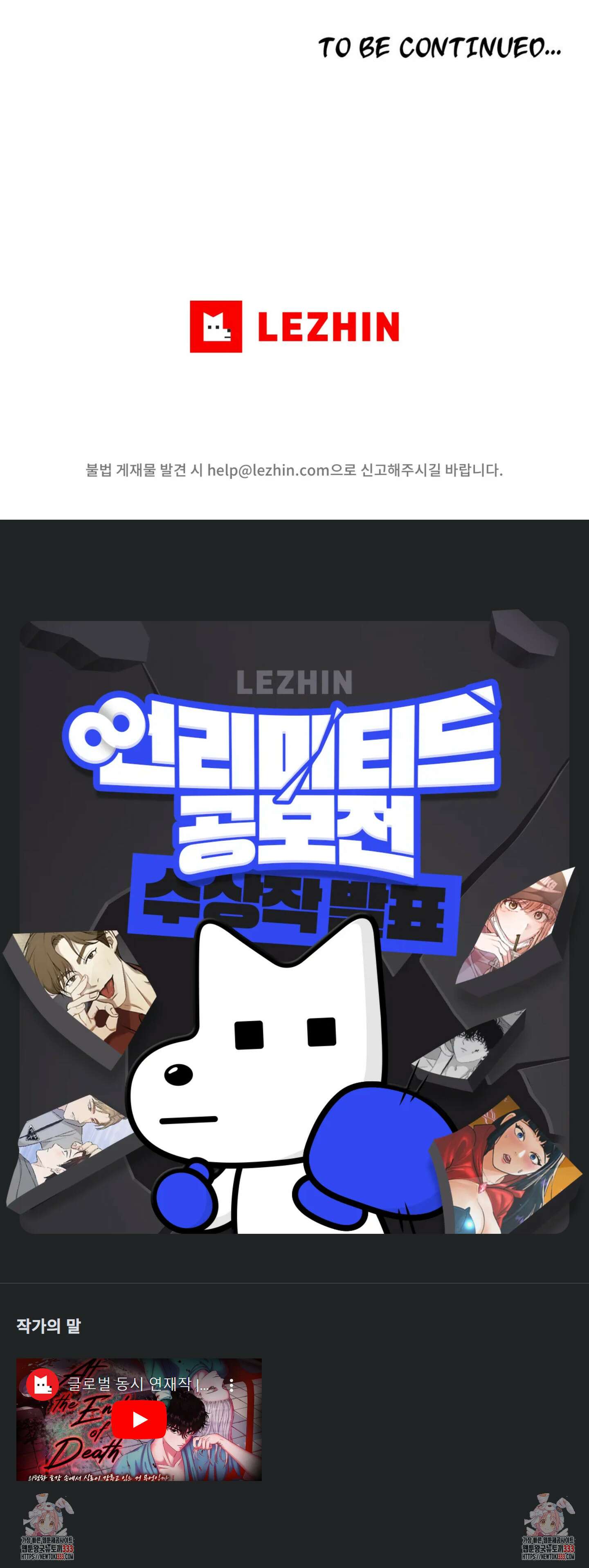 죽음의 끝에서 17화 5