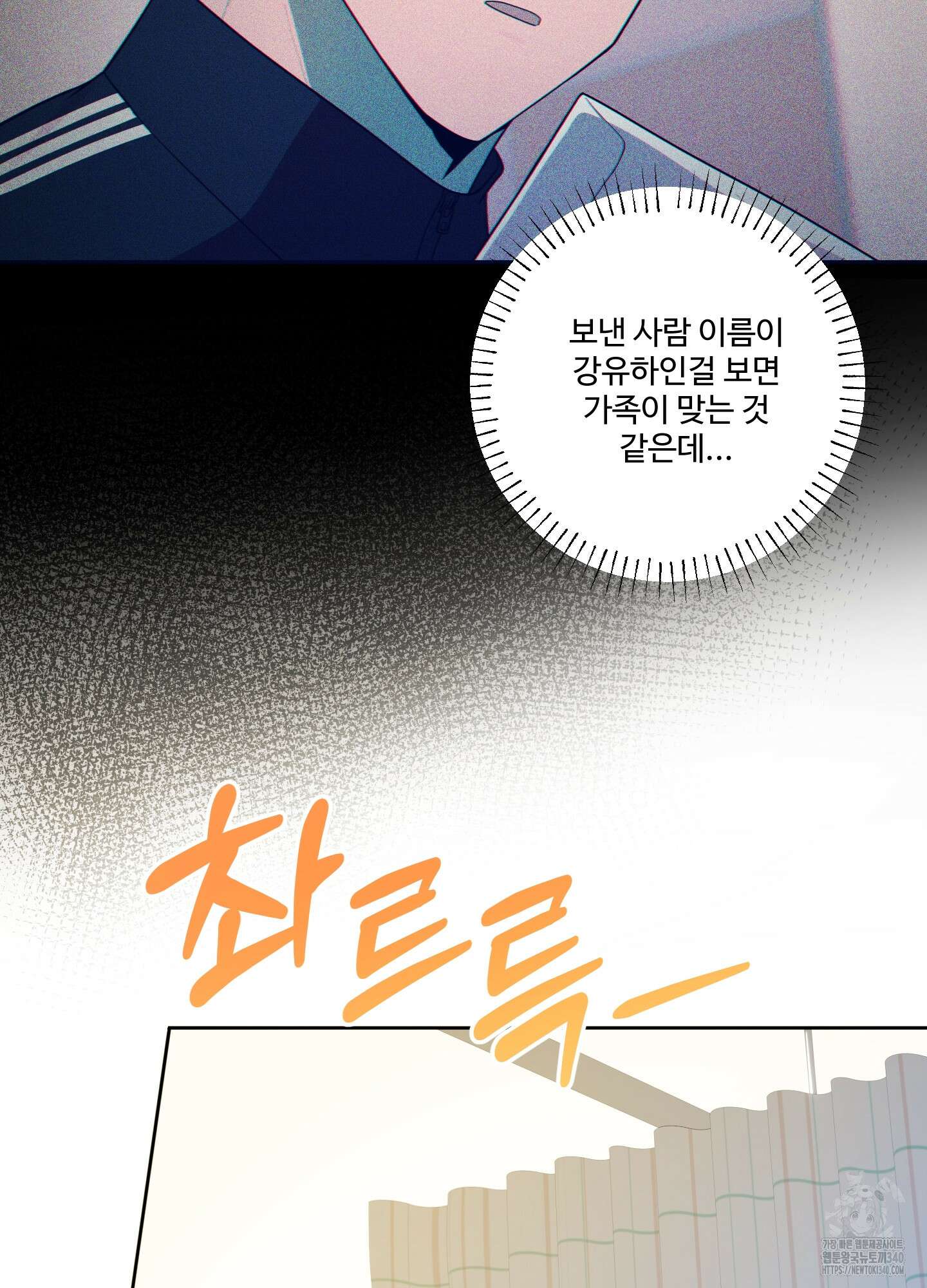 내가 너를 사랑하는 이야기 3화 7