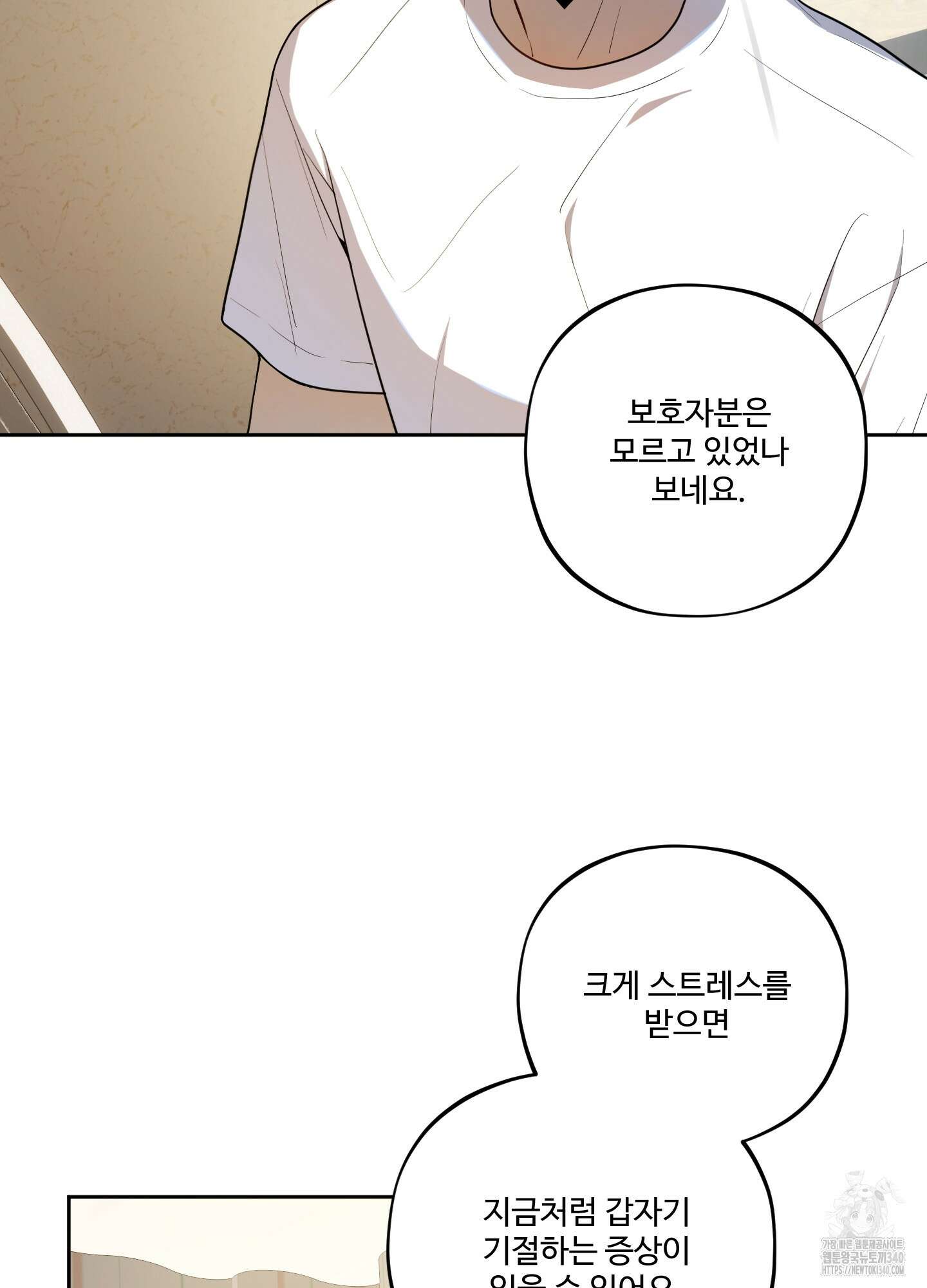 내가 너를 사랑하는 이야기 3화 11