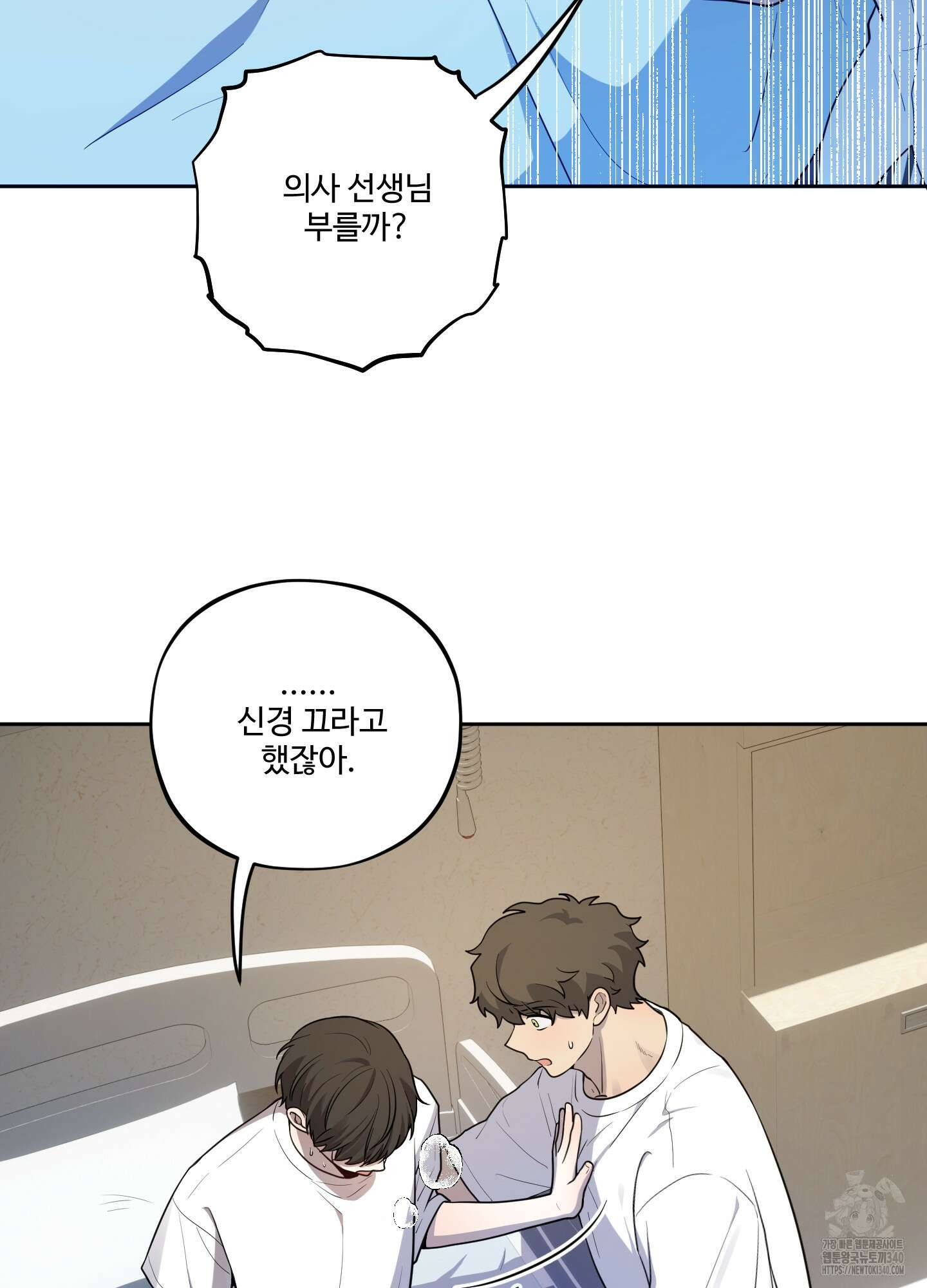 내가 너를 사랑하는 이야기 3화 36