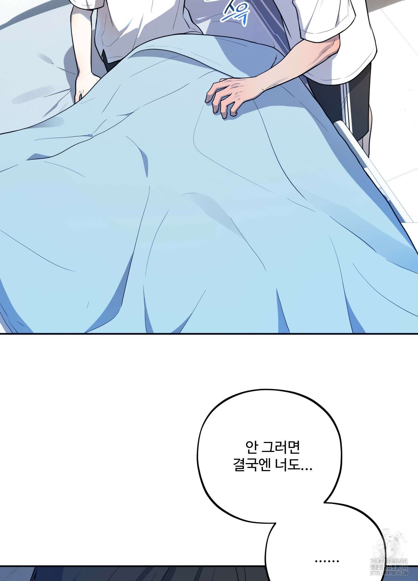 내가 너를 사랑하는 이야기 3화 37