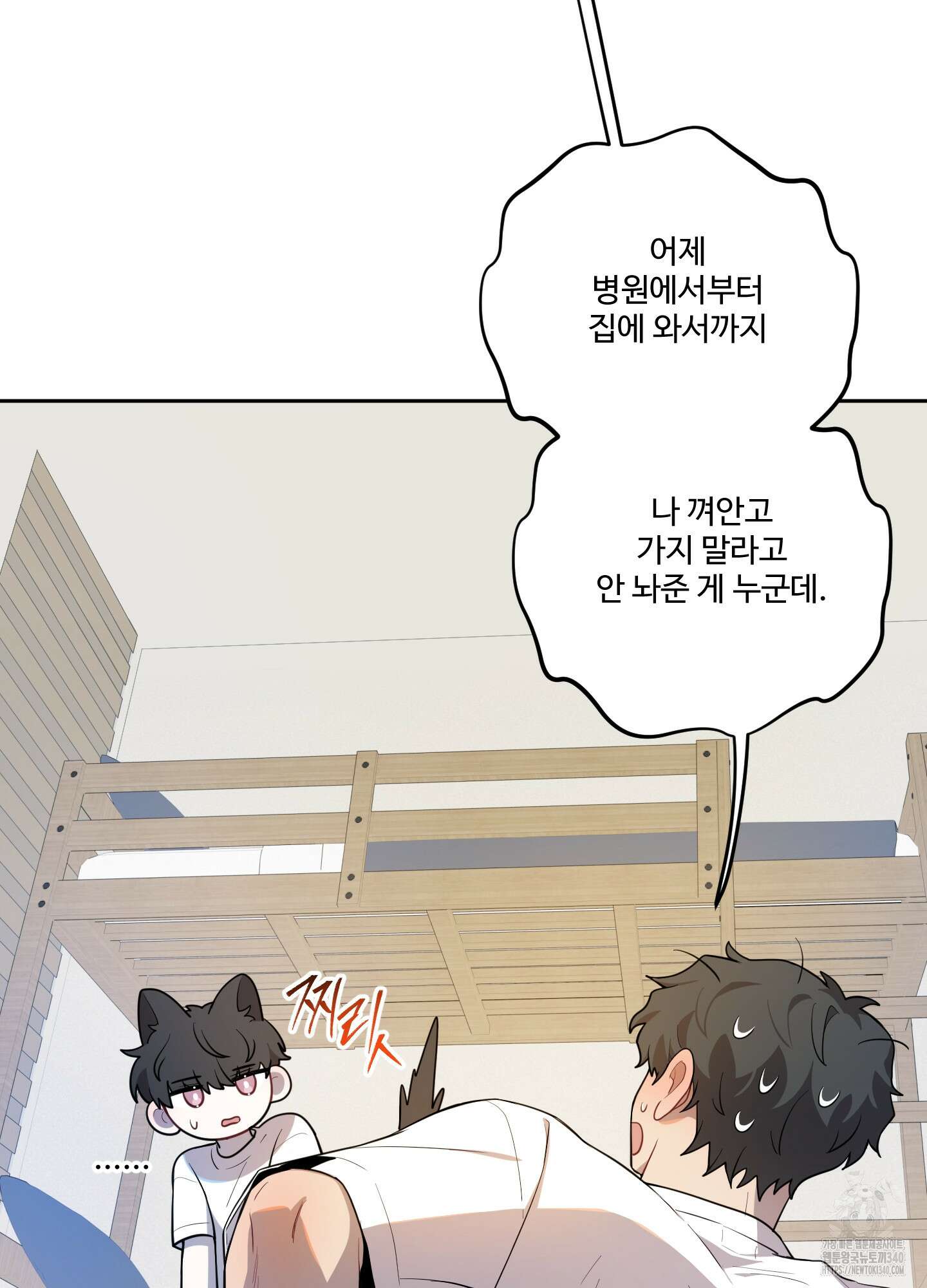 내가 너를 사랑하는 이야기 3화 48