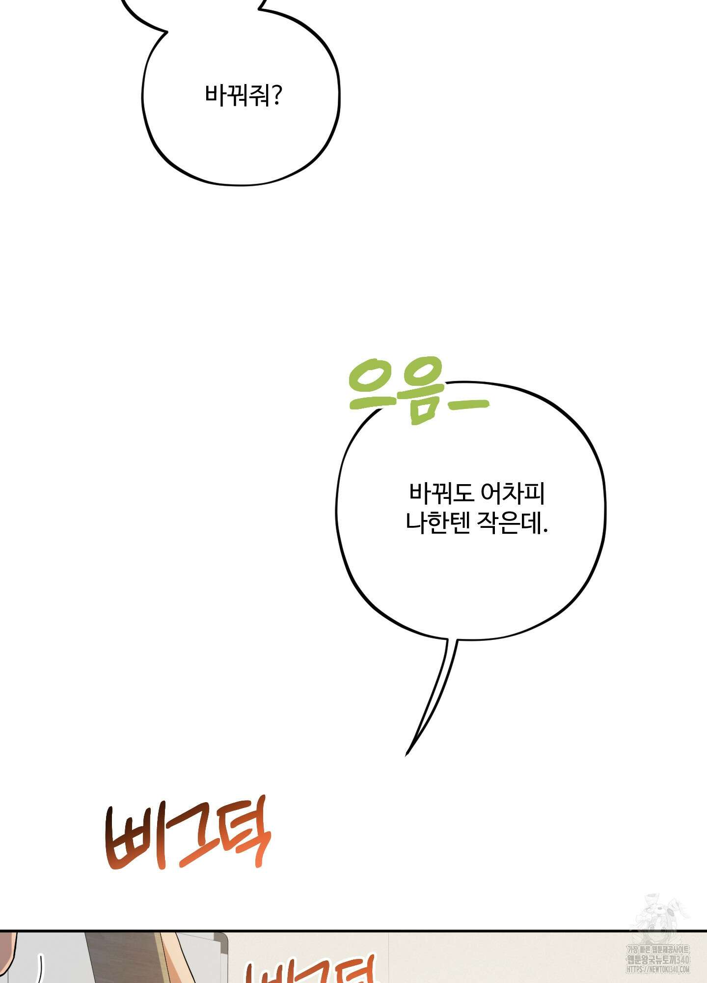 내가 너를 사랑하는 이야기 3화 56