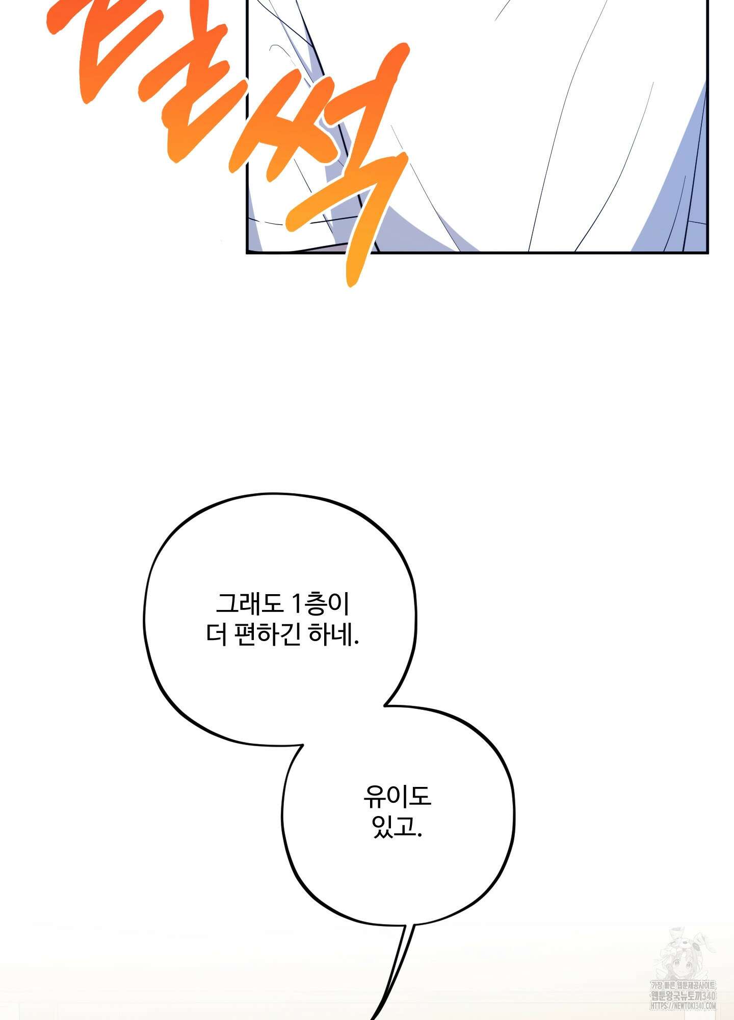 내가 너를 사랑하는 이야기 3화 59
