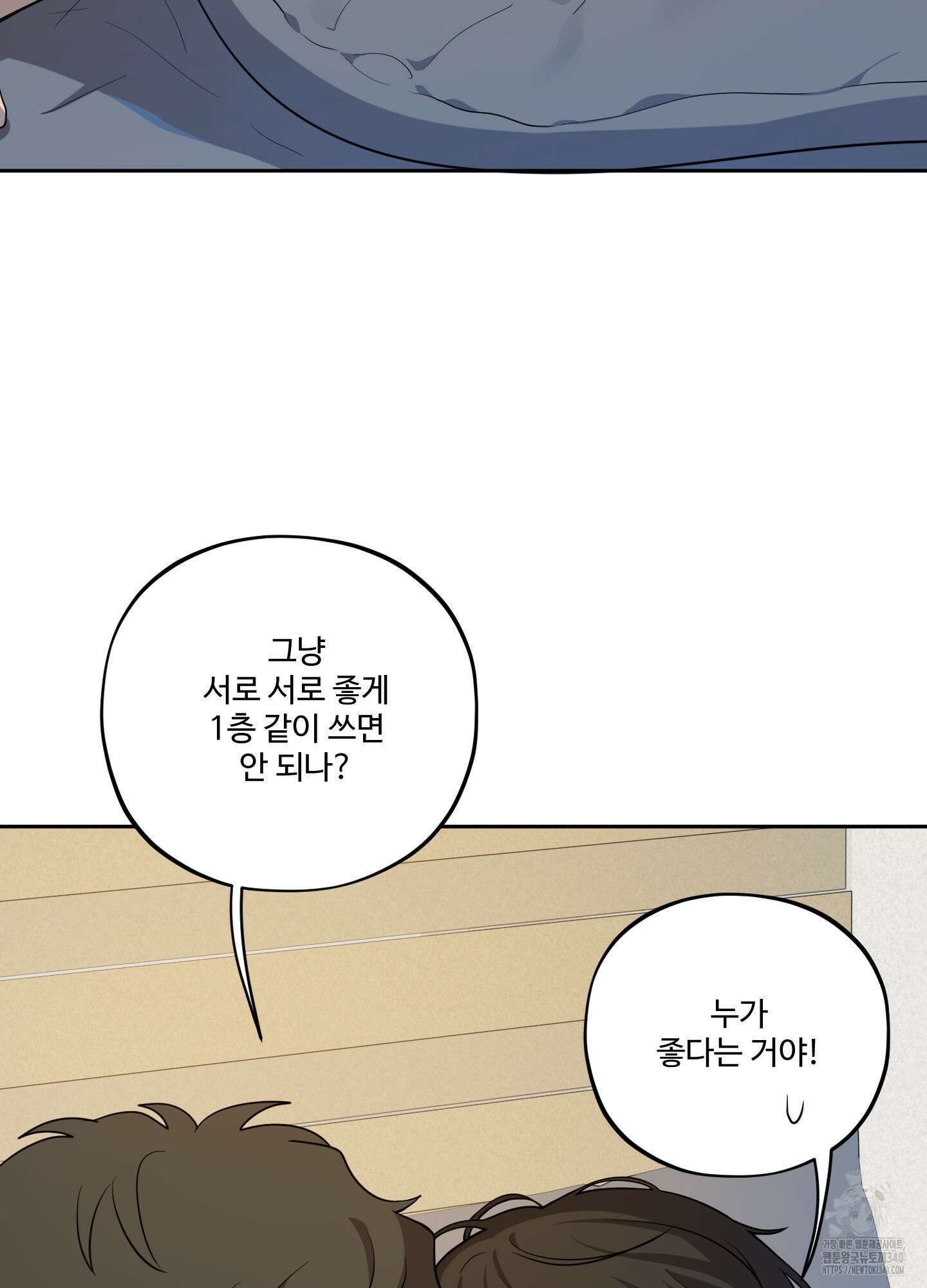 내가 너를 사랑하는 이야기 3화 61