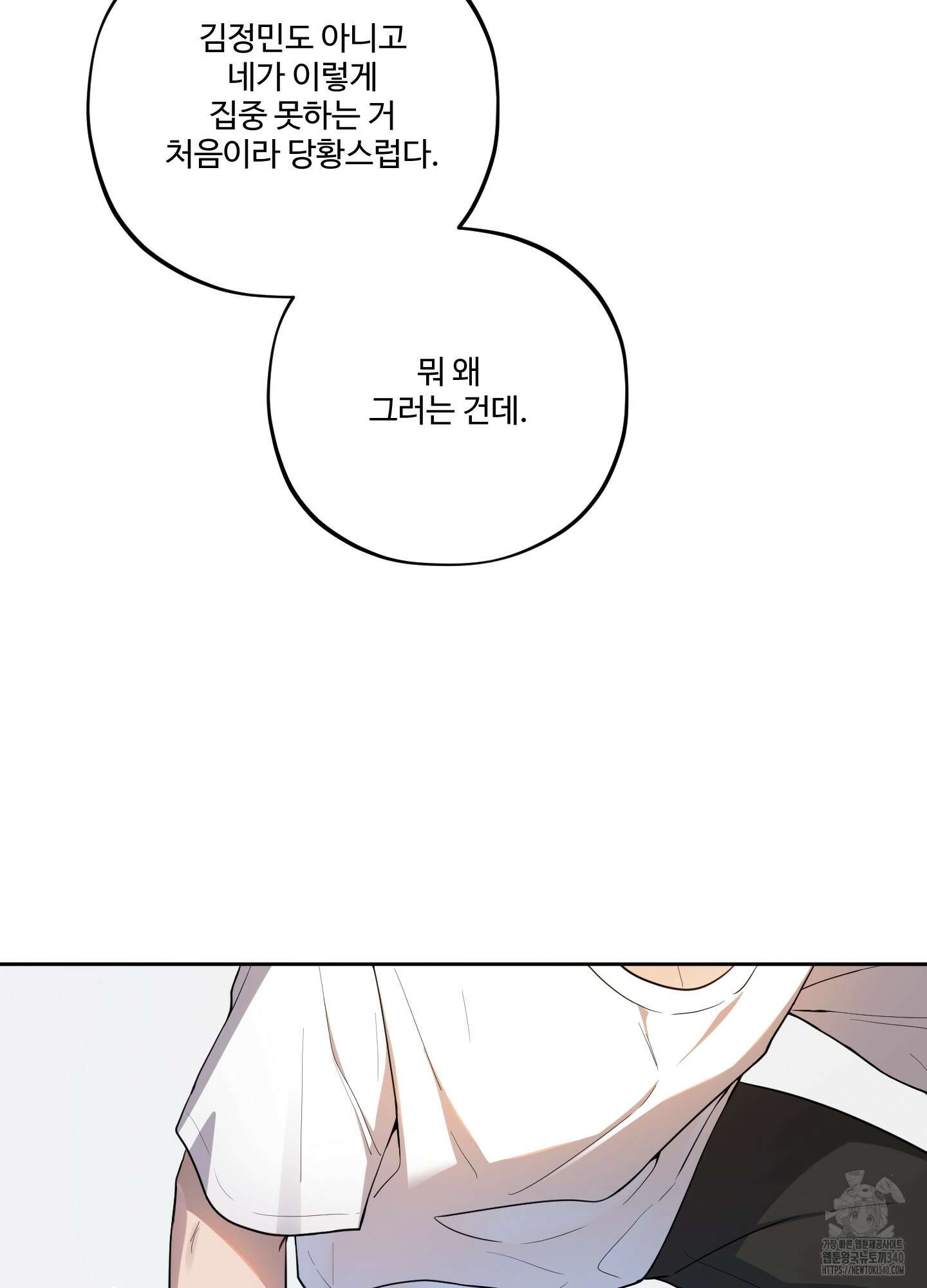 내가 너를 사랑하는 이야기 3화 74
