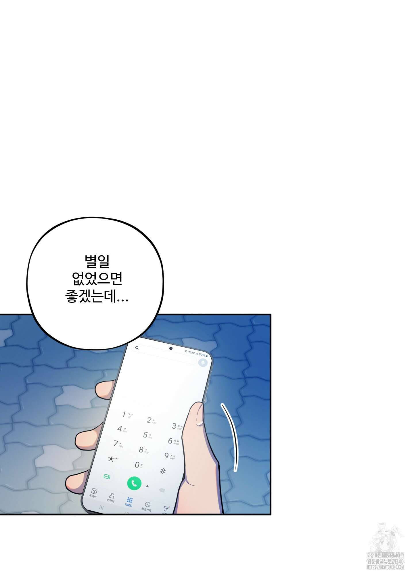 내가 너를 사랑하는 이야기 3화 79