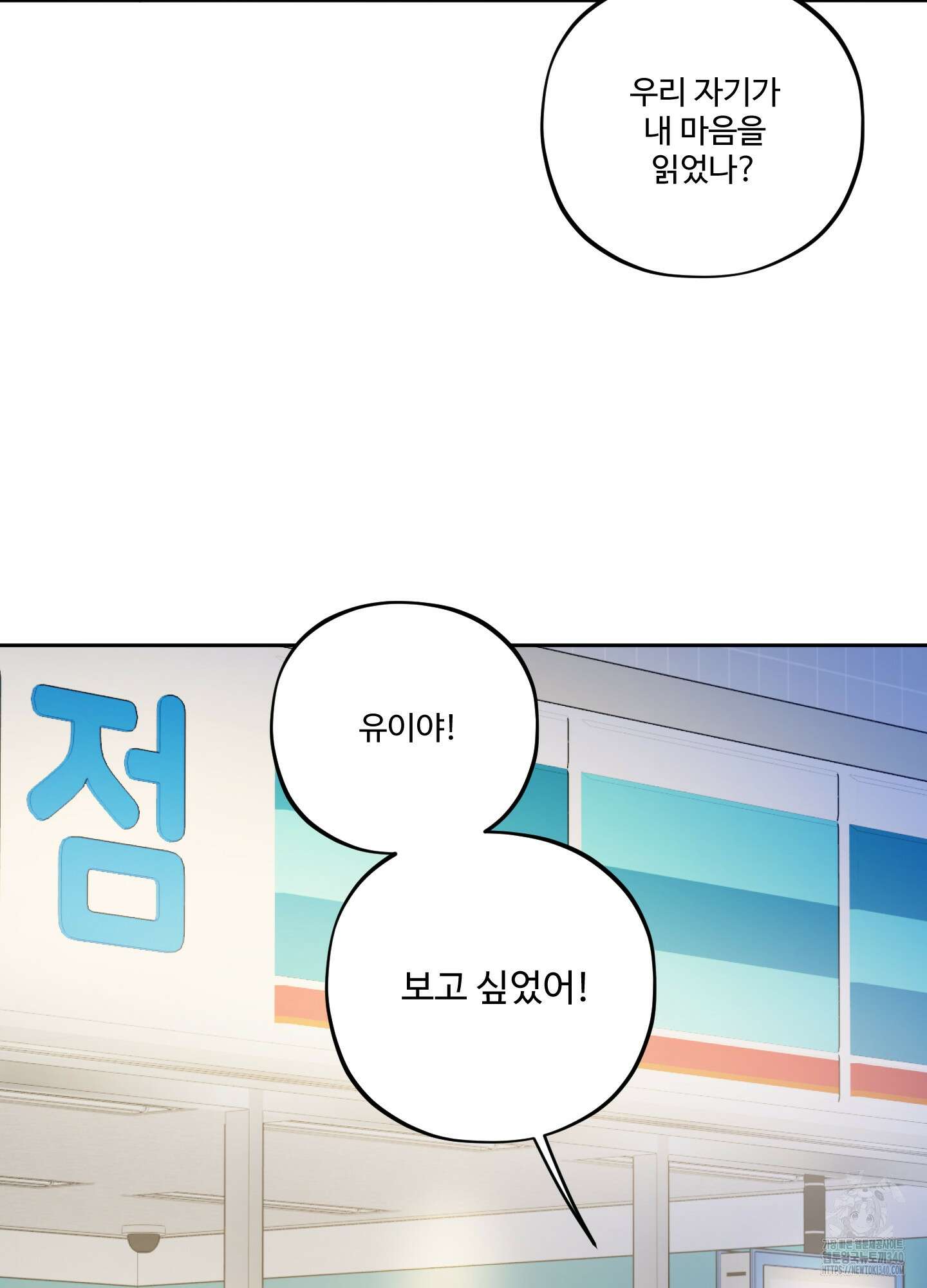 내가 너를 사랑하는 이야기 3화 84