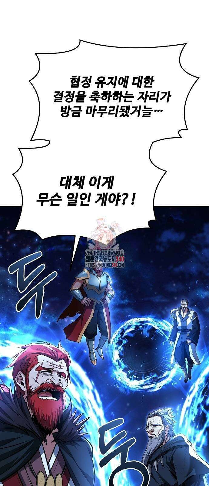 어느 마법사의 식당 35화 1