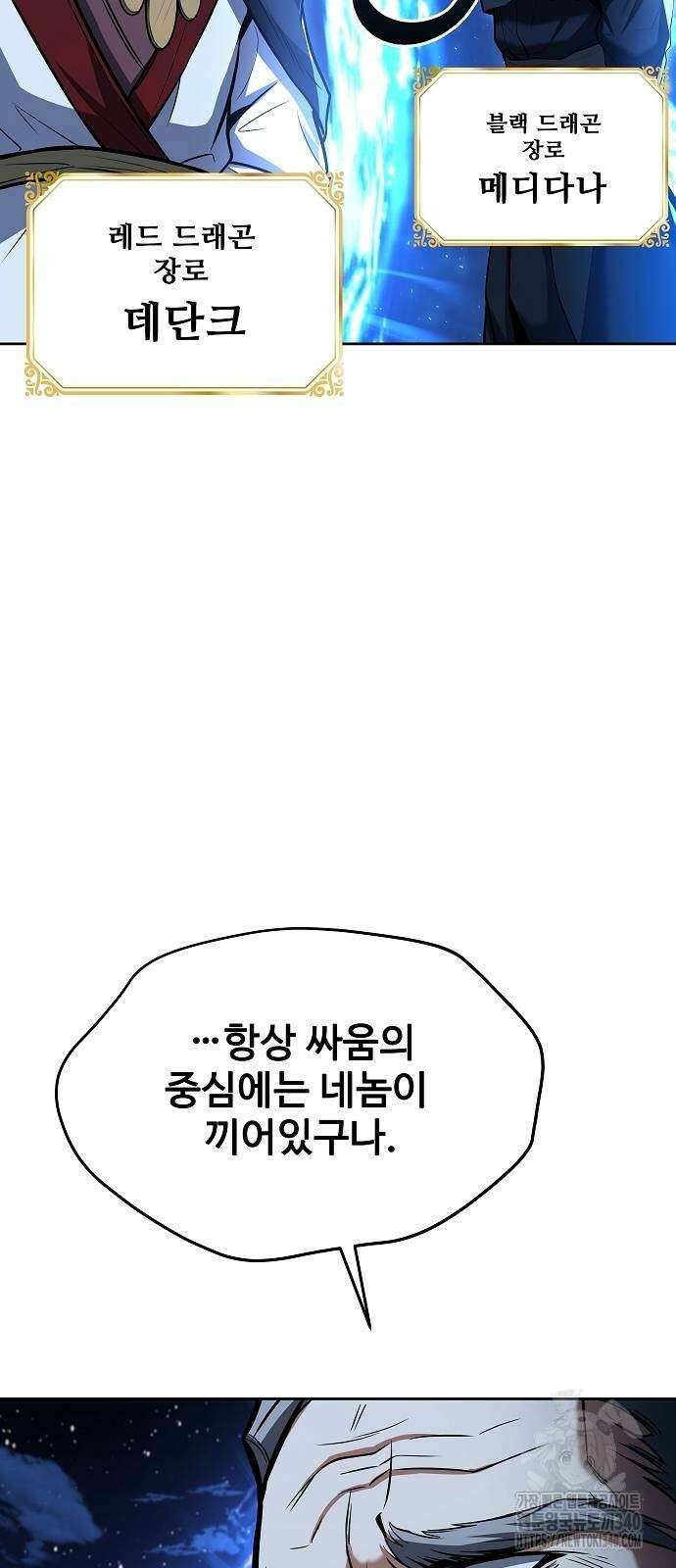 어느 마법사의 식당 35화 2