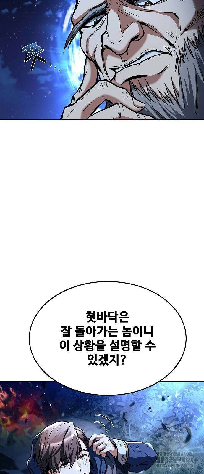 어느 마법사의 식당 35화 3