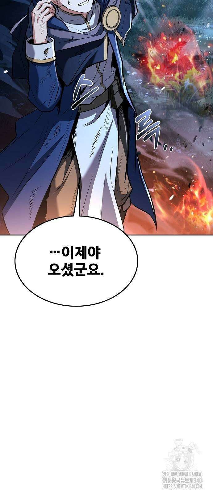 어느 마법사의 식당 35화 4